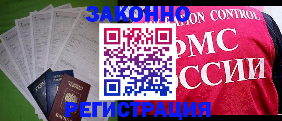 прописка для работы в Медногорске