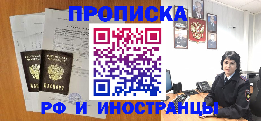 прописка для работы в Медногорске